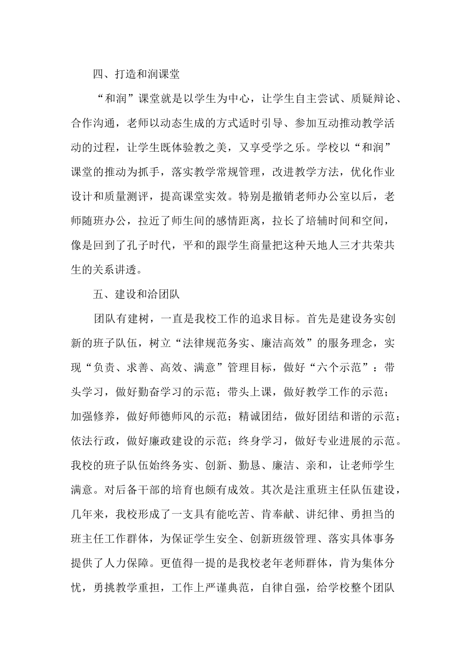 小学校长工作述职_第3页