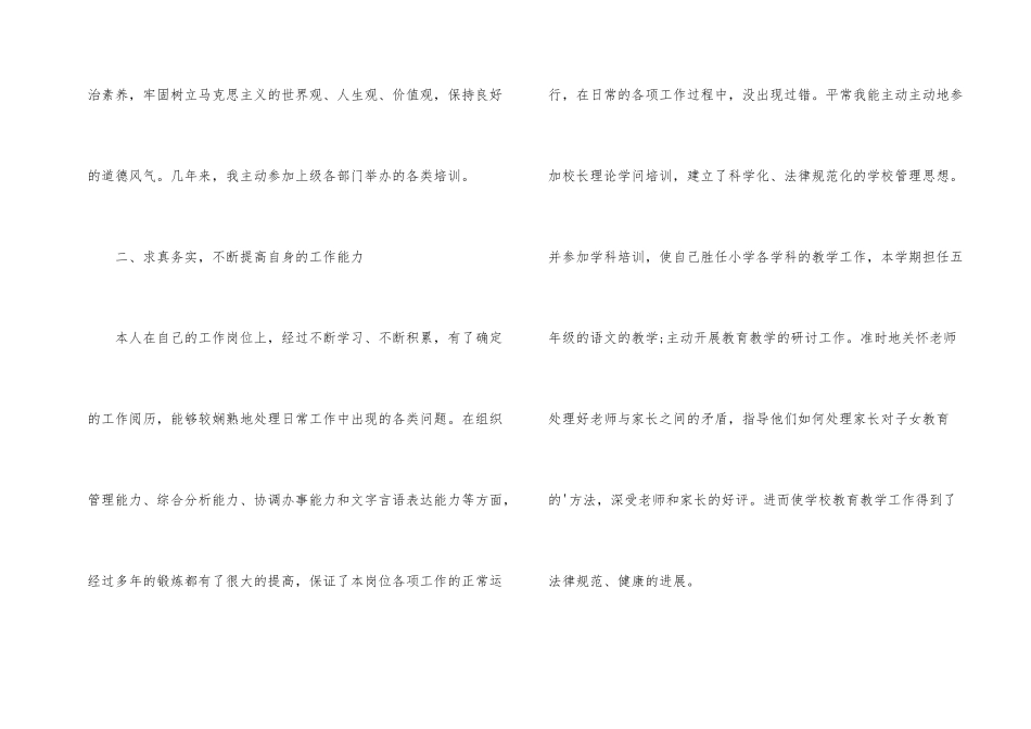小学校长年度个人工作总结_第2页