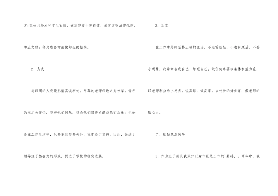 小学校长年度总结_第2页