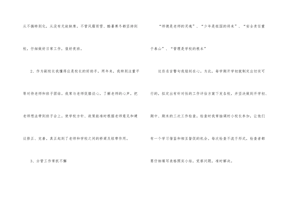 小学校长年度总结_第3页