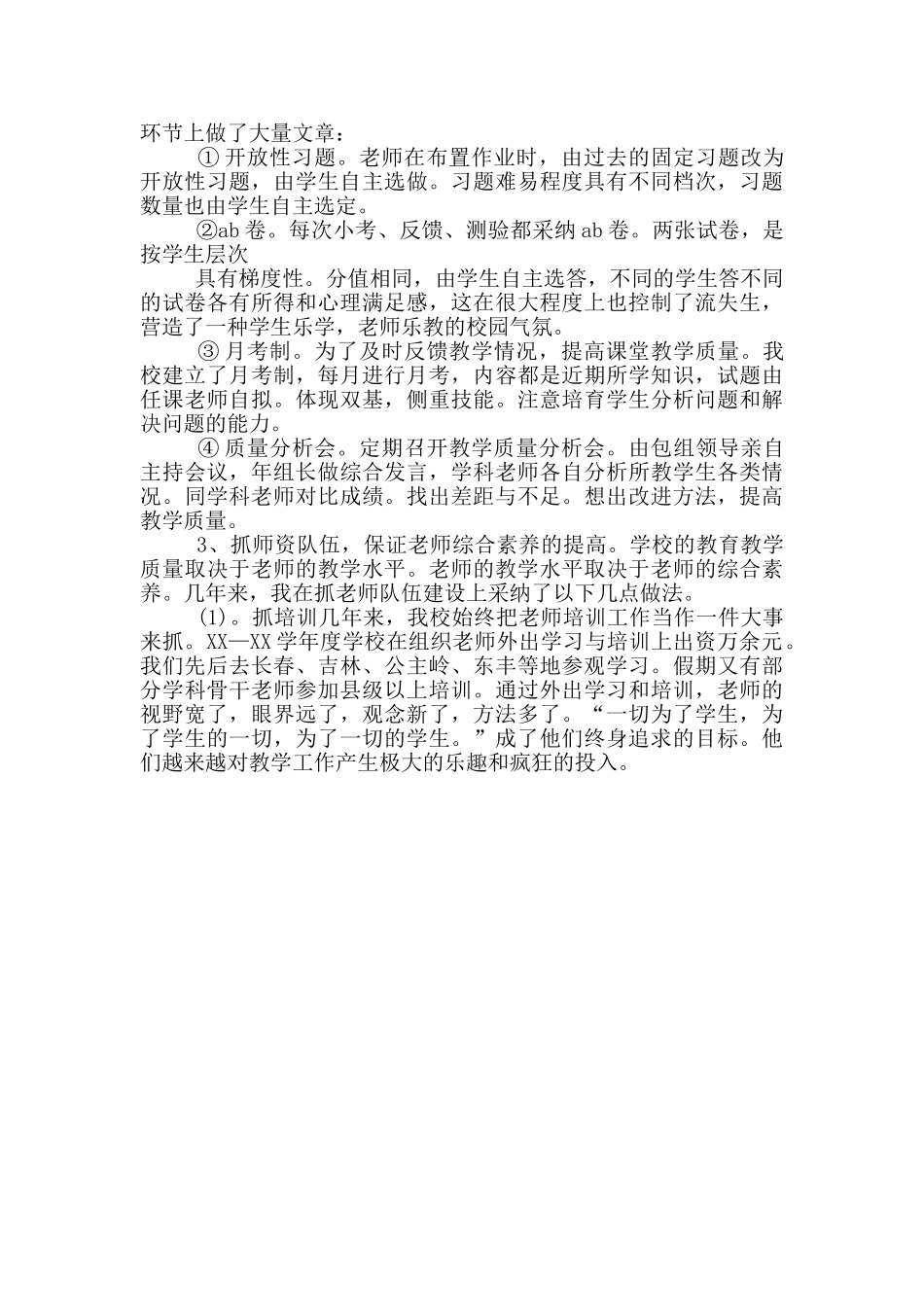 小学校长年度教育教学工作总结_第2页