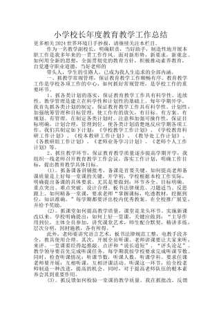 小学校长年度教育教学工作总结