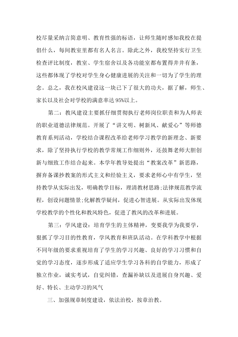 小学校长年度个人工作总结报告_第3页