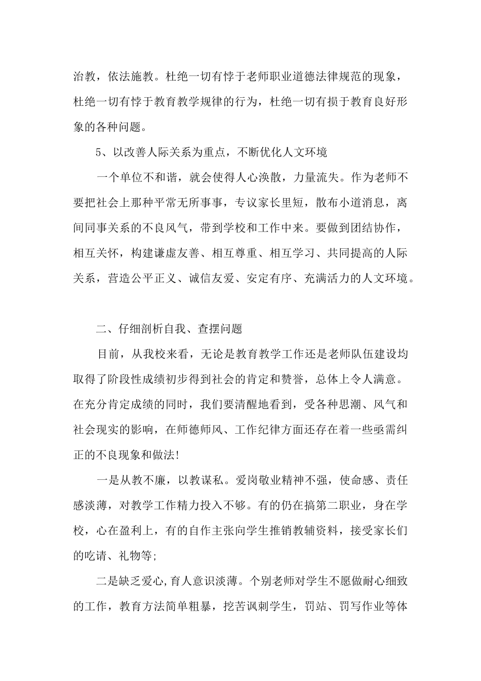 小学校长师德师风建设动员讲话_第3页