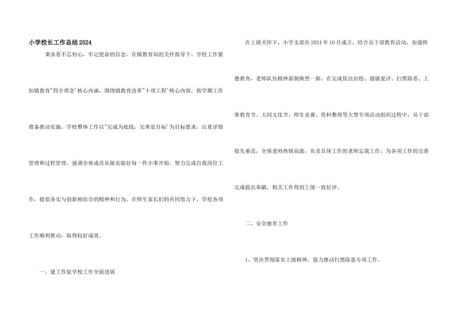 小学校长工作总结2024_第1页