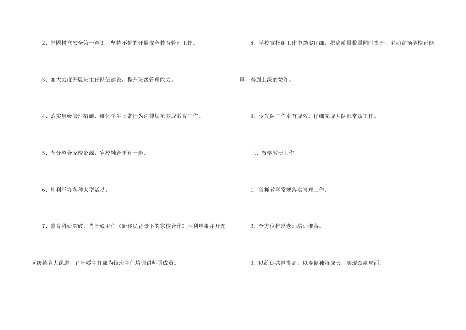 小学校长工作总结2024_第2页