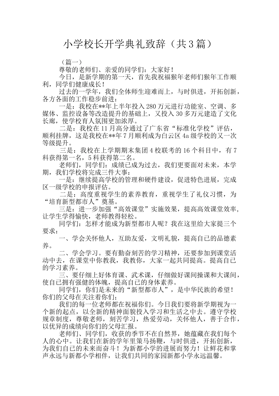 小学校长开学典礼致辞_第1页