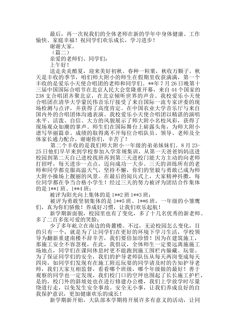 小学校长开学典礼致辞_第2页