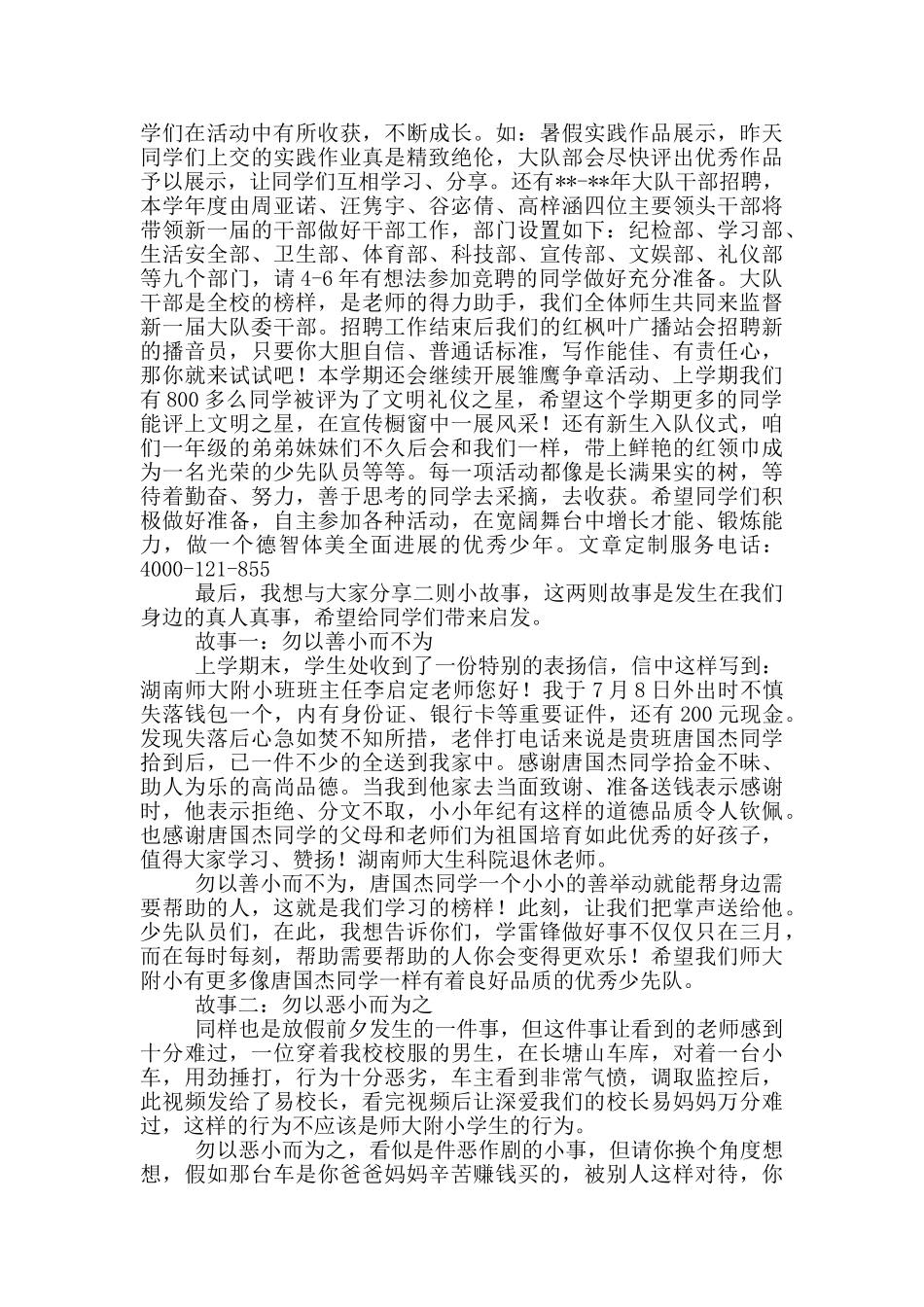 小学校长开学典礼致辞_第3页