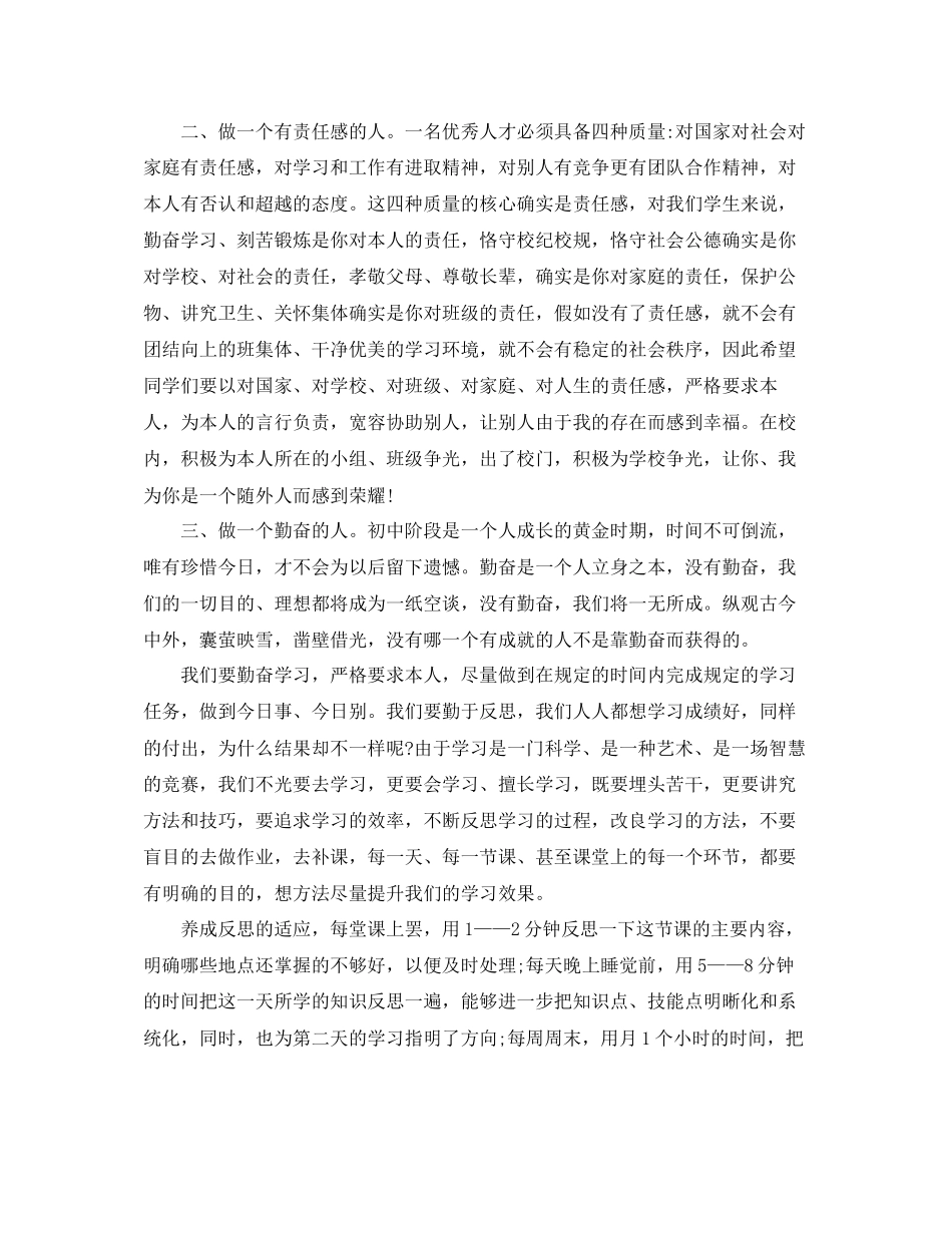 小学校长新年大方致辞参考_第2页