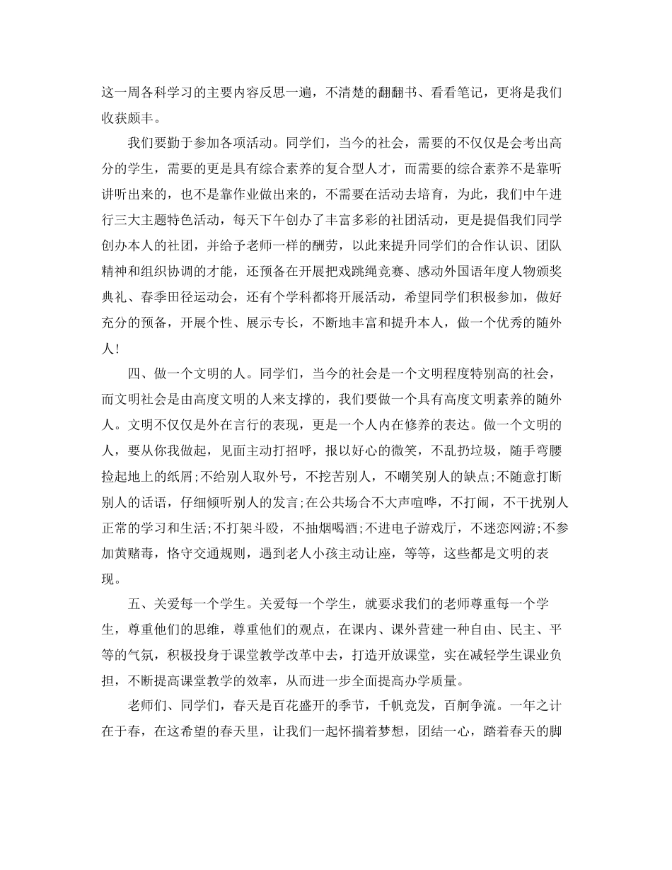 小学校长新年大方致辞参考_第3页