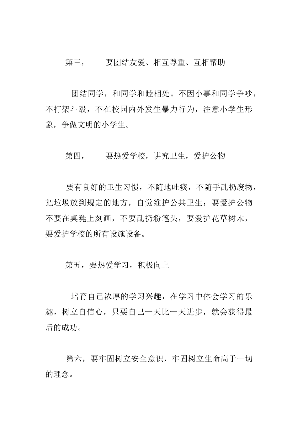 小学校长开学国旗下讲话_第2页