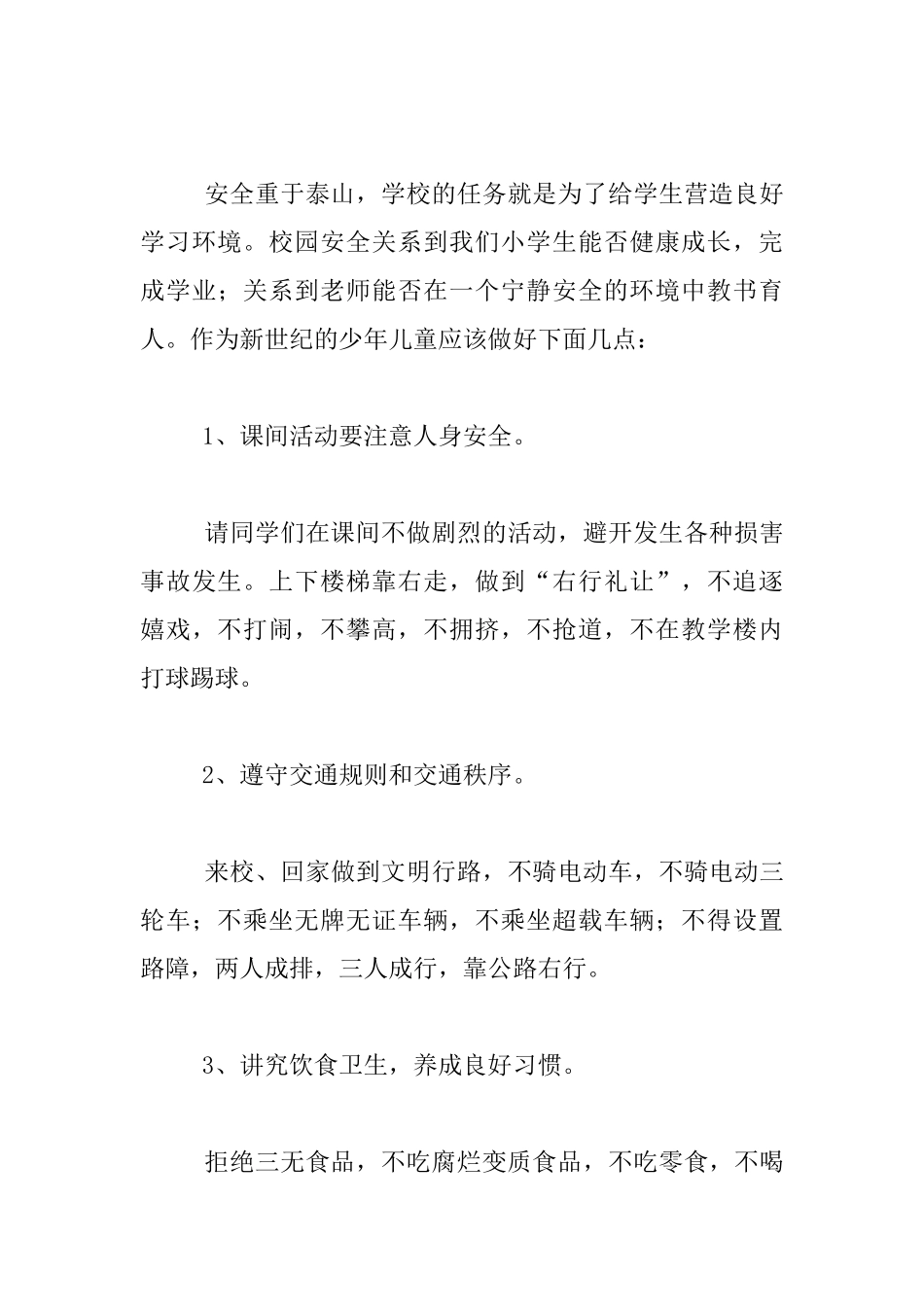 小学校长开学国旗下讲话_第3页