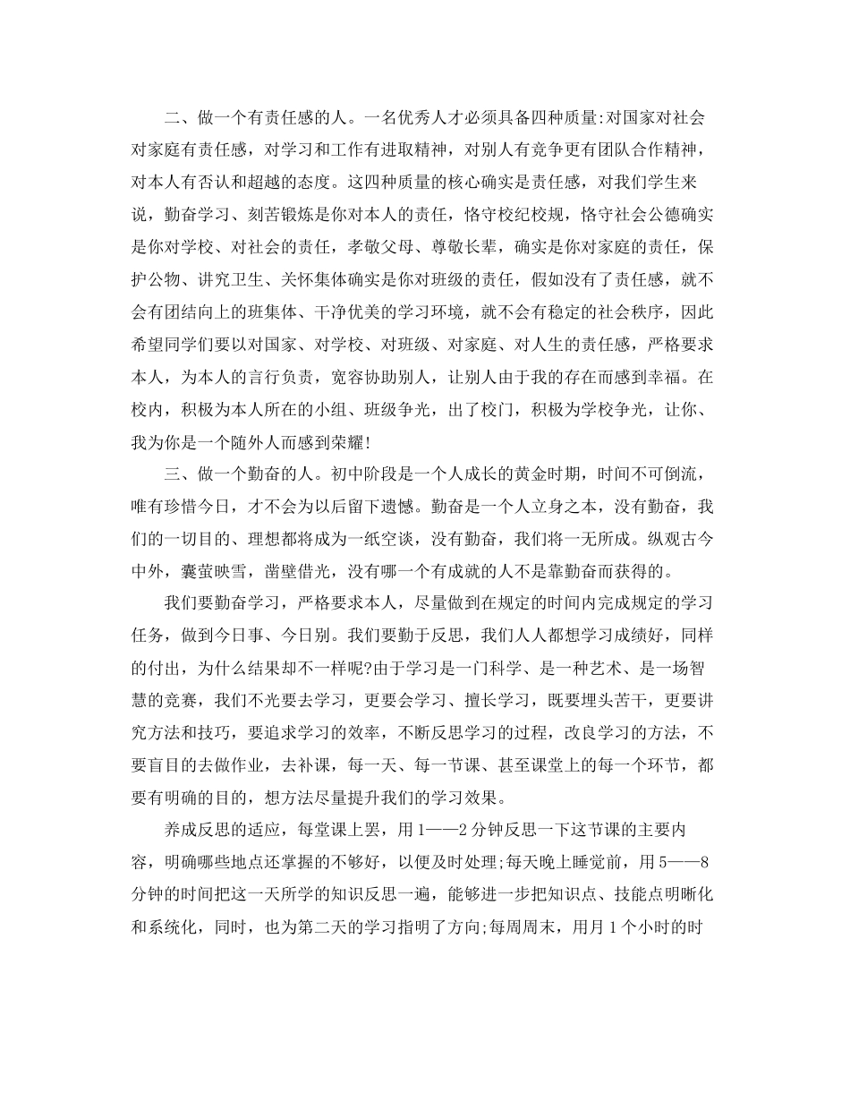 小学校长新年致辞参考_第2页