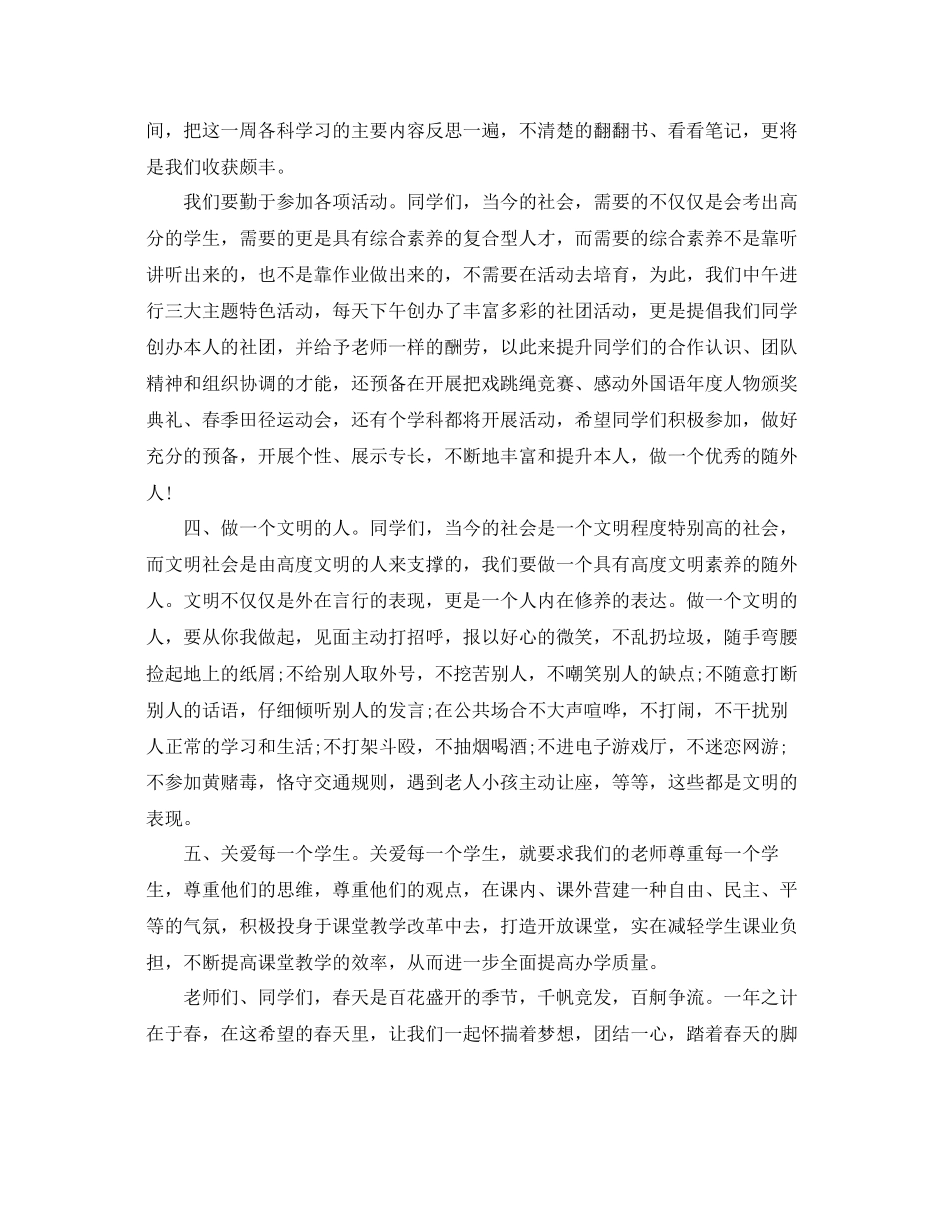 小学校长新年致辞参考_第3页