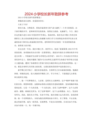 小学校长新年致辞参考