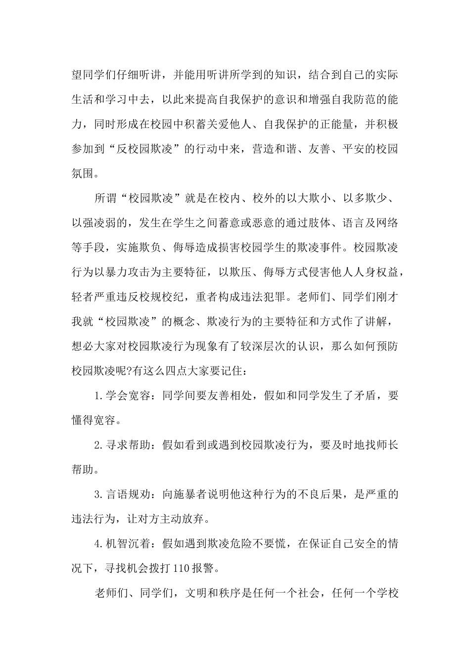 小学校长校园防欺凌国旗下讲话_第3页