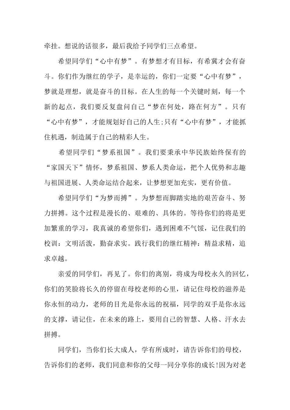 小学校长毕业致辞范文_第2页