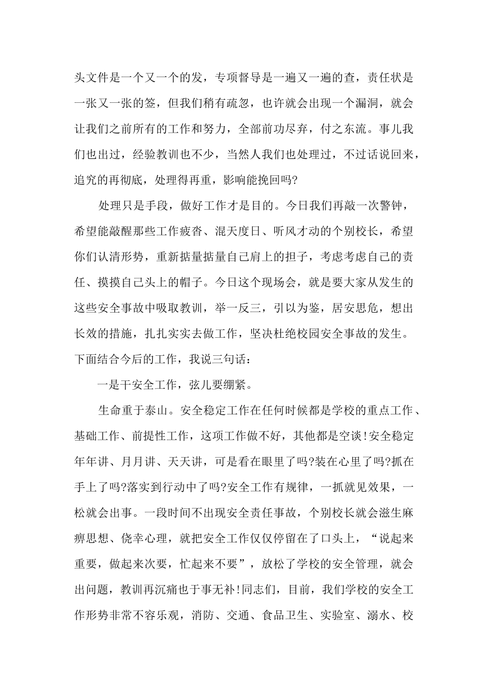 小学校长校会讲话_第3页