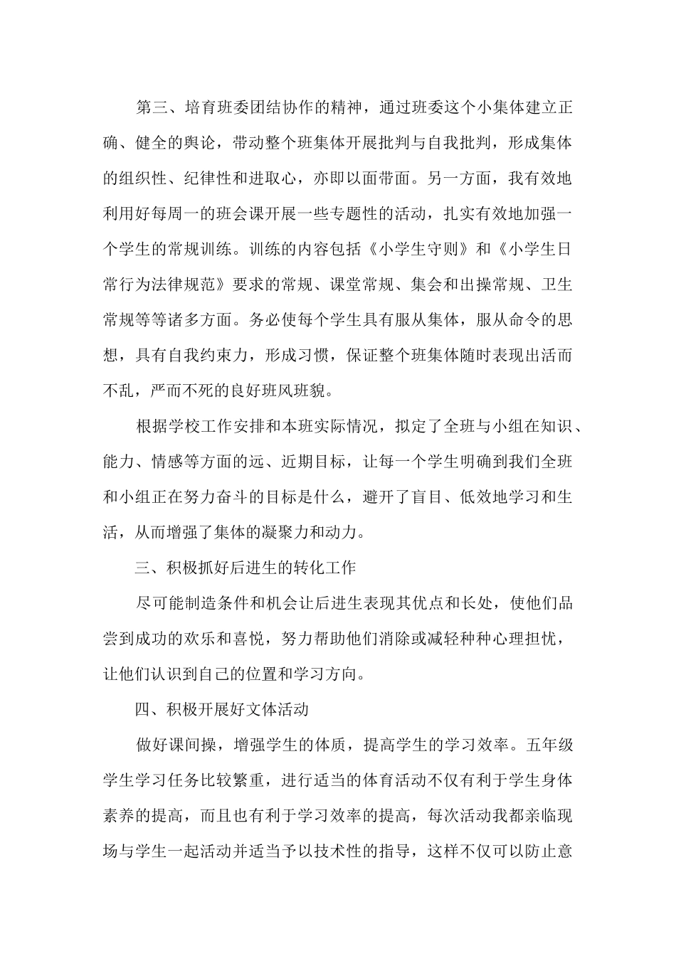 小学校长年终工作述职报告_第2页