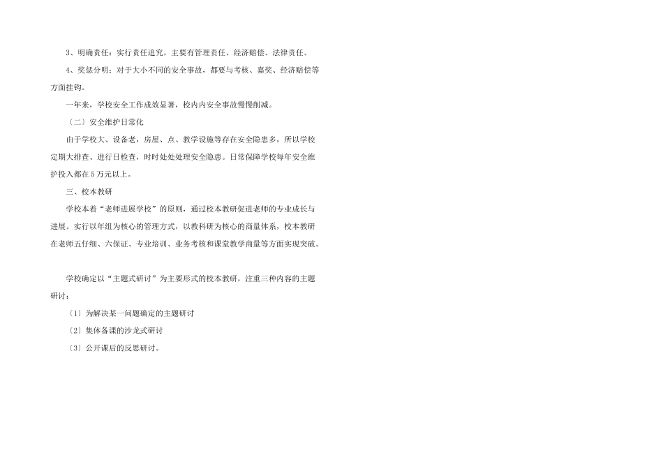 小学校长的年度述职报告示例三篇_第3页