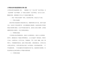 小学校长的年度述职报告示例三篇