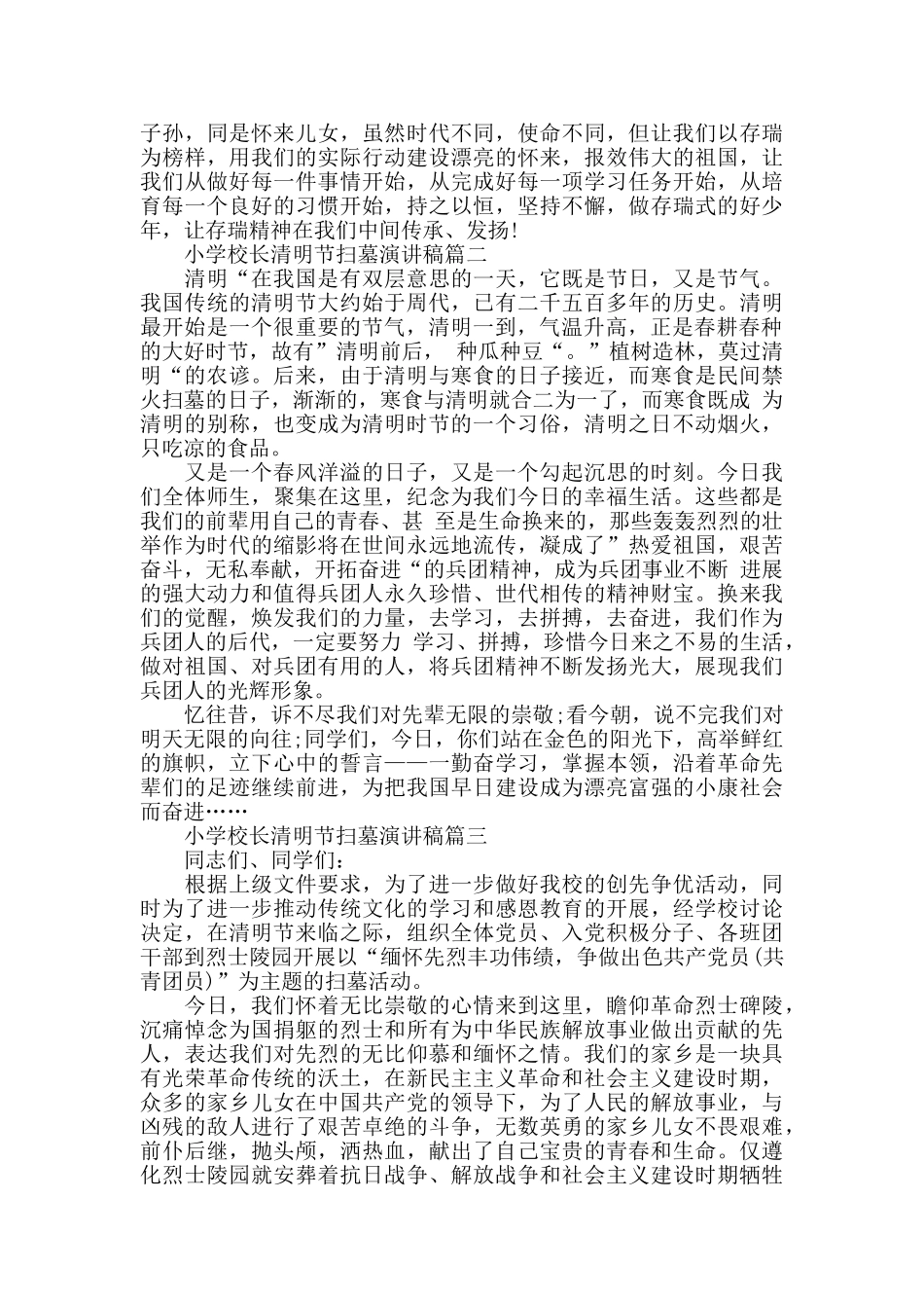 小学校长清明节扫墓演讲稿经典模板2024_第2页