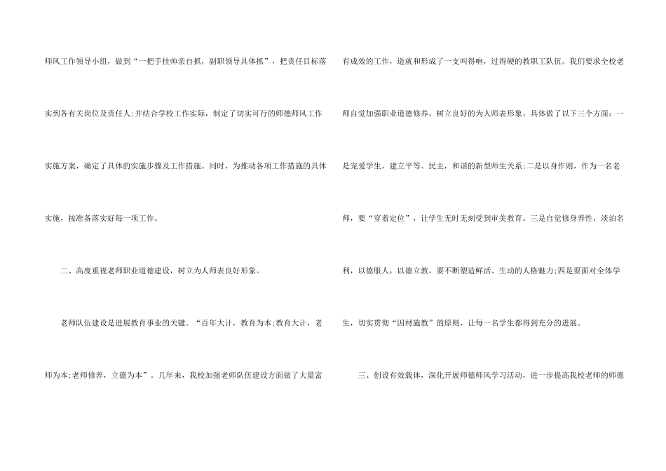 小学校长师德师风工作总结五篇_第2页