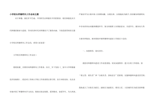 小学校长师德师风工作总结五篇