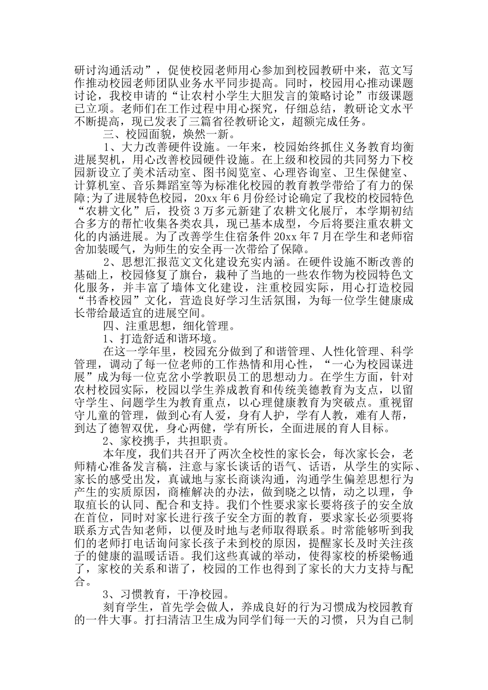 小学校长的述职报告_第2页