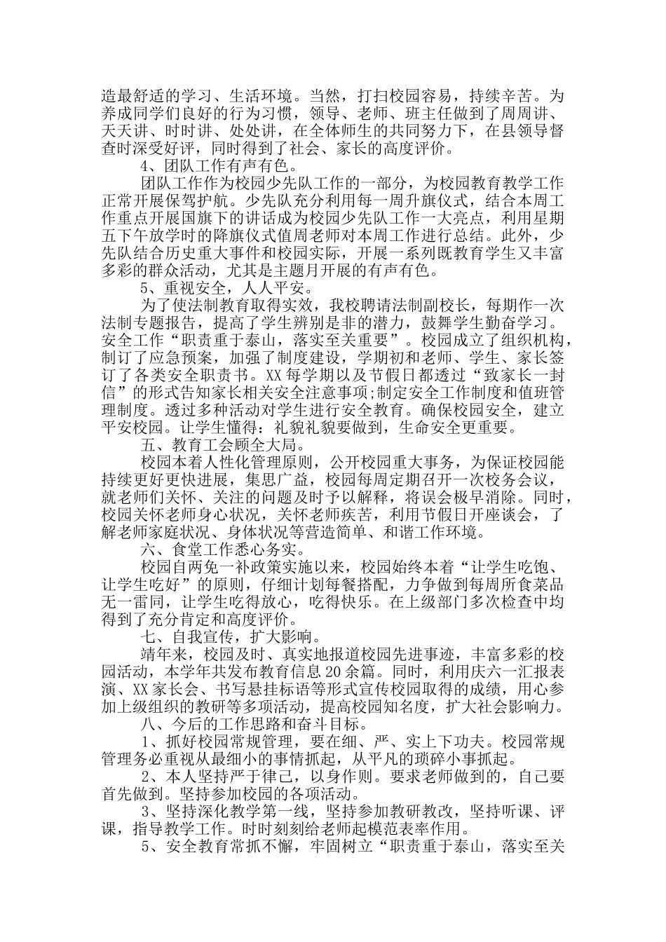 小学校长的述职报告_第3页