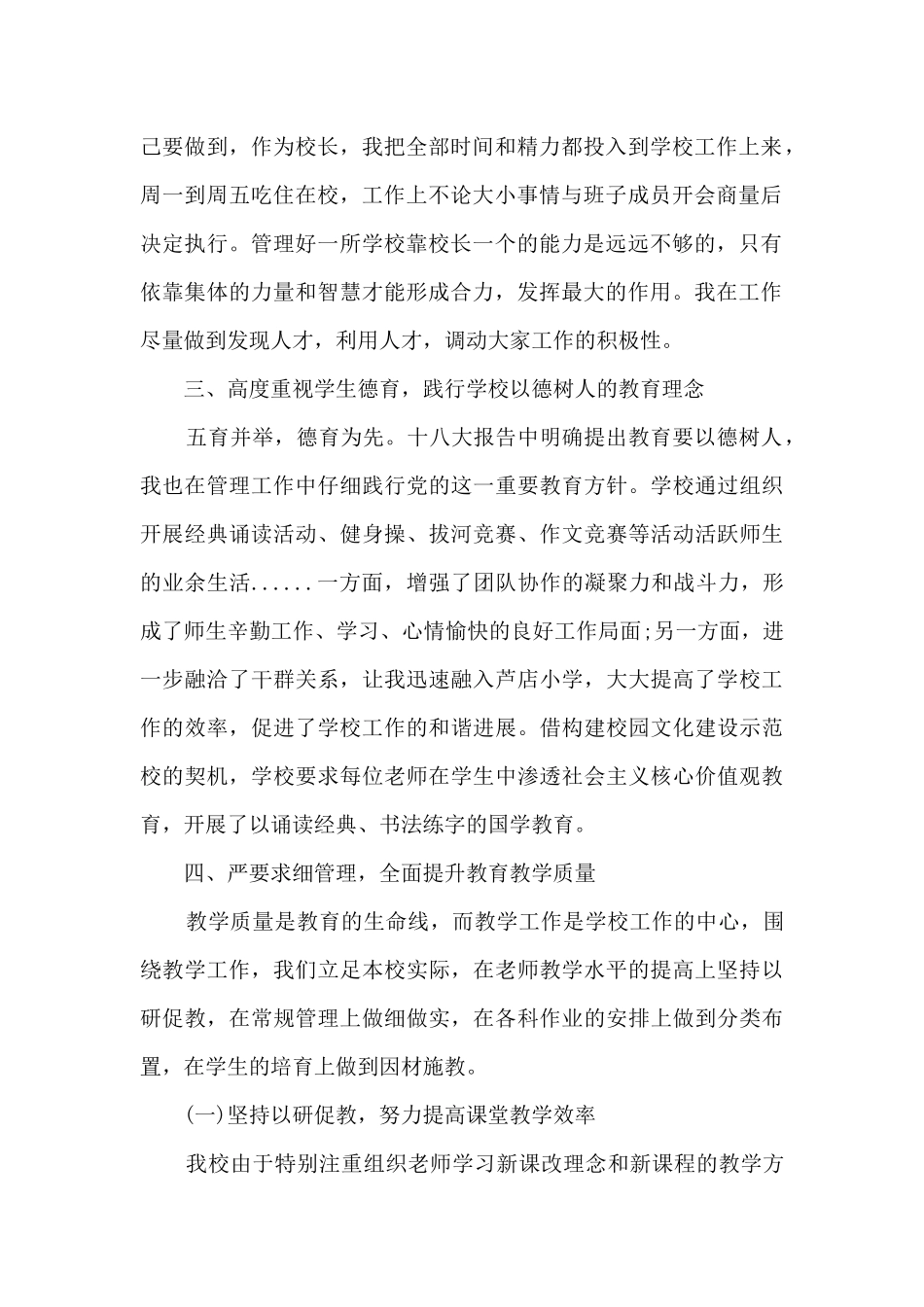 小学校长年终工作德能勤绩廉述职报告_第2页