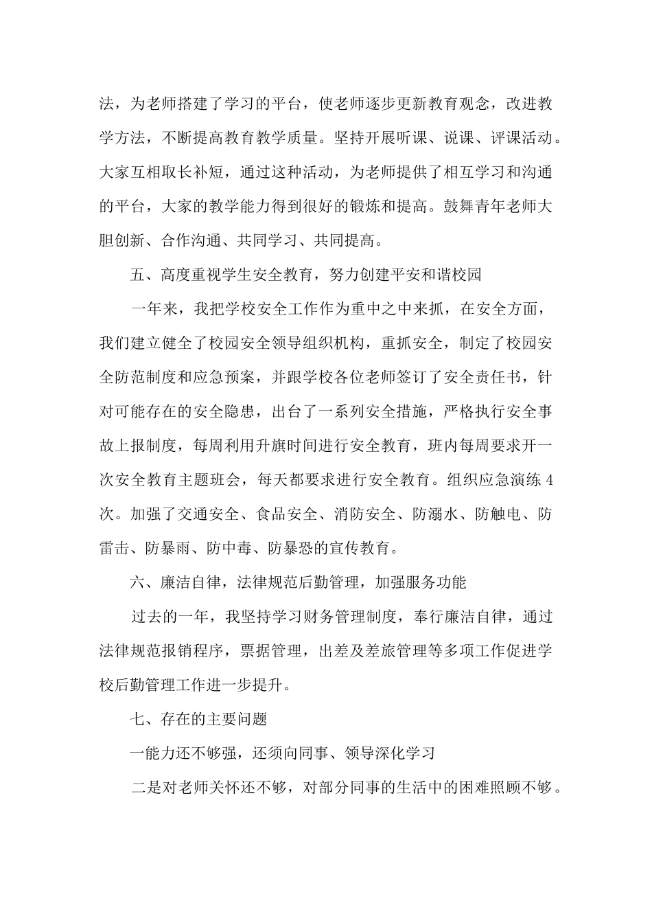 小学校长年终工作德能勤绩廉述职报告_第3页