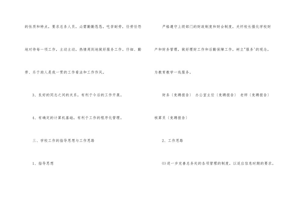 小学校长竞聘报告_第2页