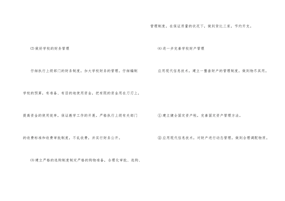 小学校长竞聘报告_第3页
