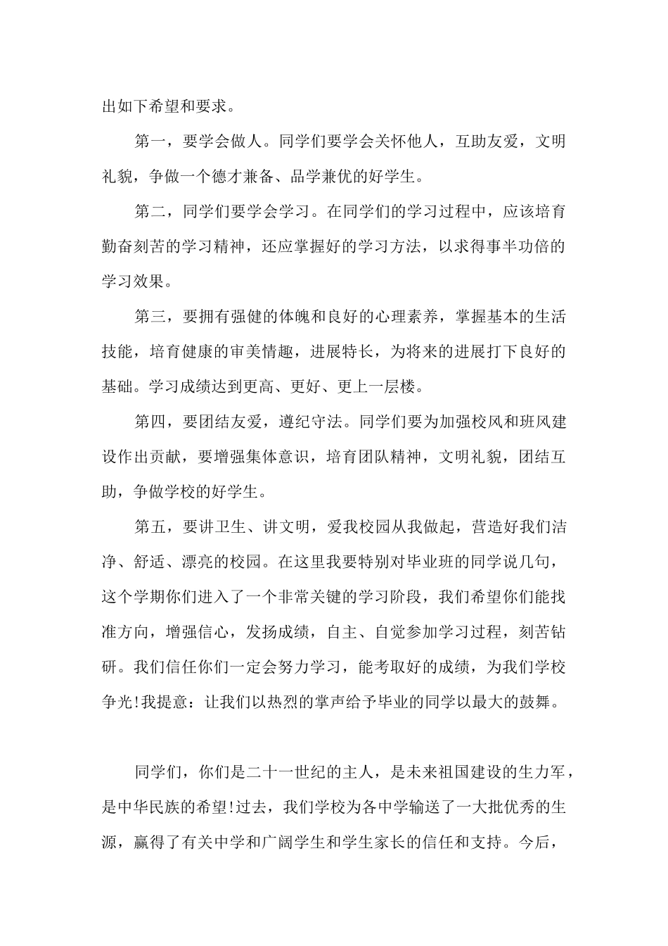 小学校长秋季开学典礼讲话_第2页