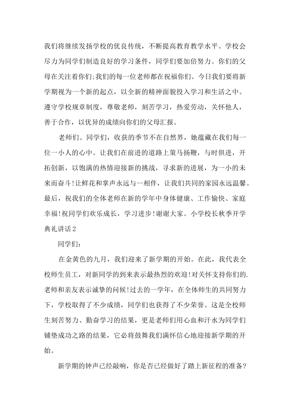 小学校长秋季开学典礼讲话_第3页