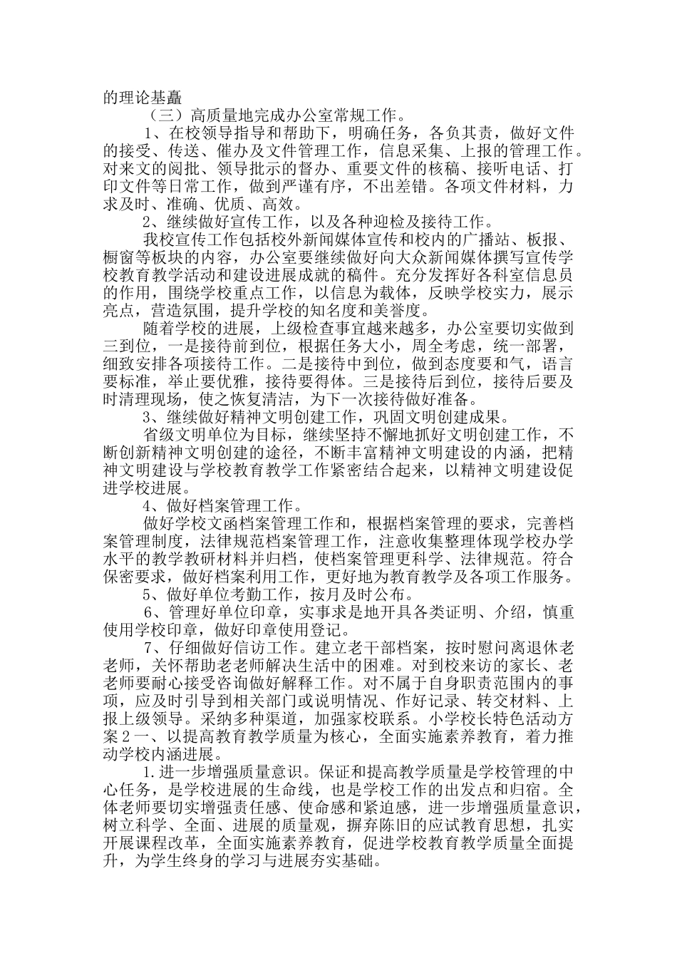 小学校长特色活动方案五篇_第2页