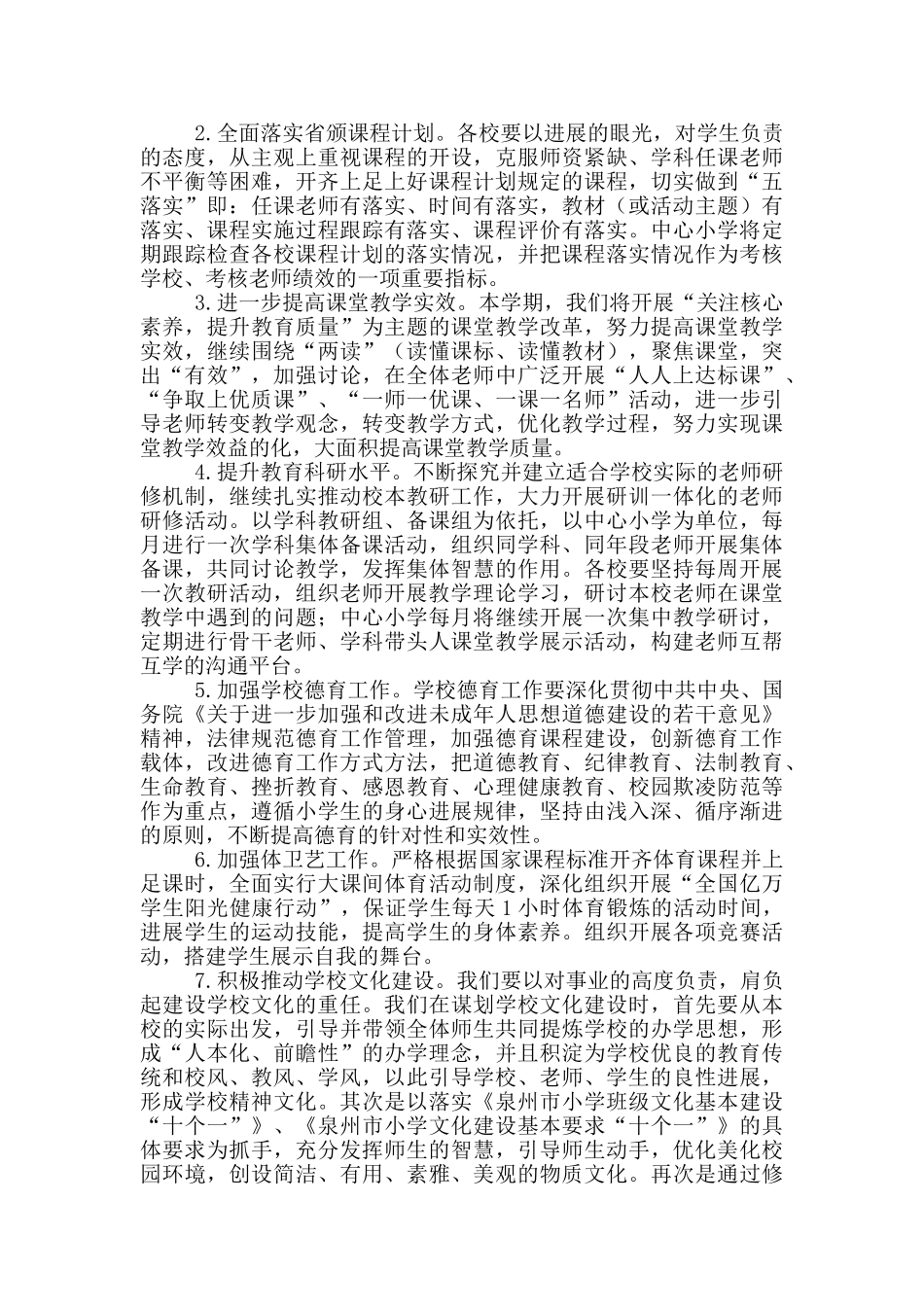 小学校长特色活动方案五篇_第3页