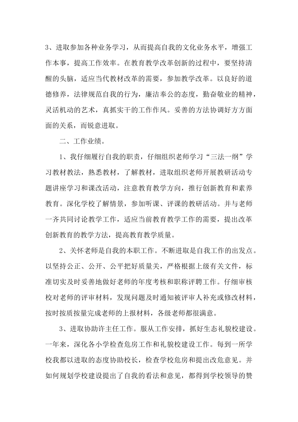 小学校长自我鉴定1500字_第2页