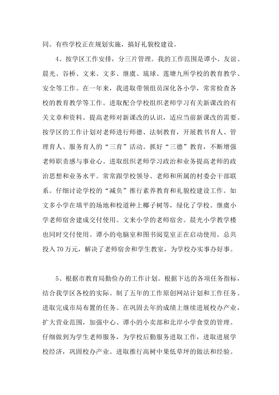 小学校长自我鉴定1500字_第3页