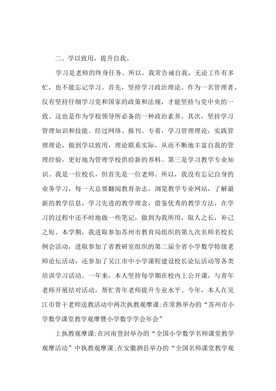 小学校长自我鉴定示例多篇_第2页