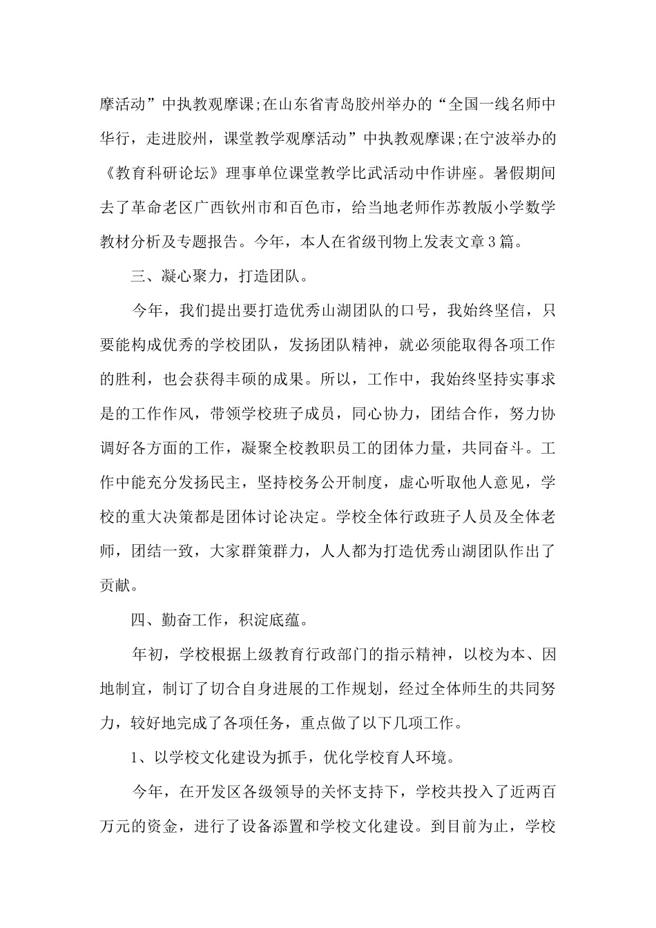 小学校长自我鉴定示例多篇_第3页