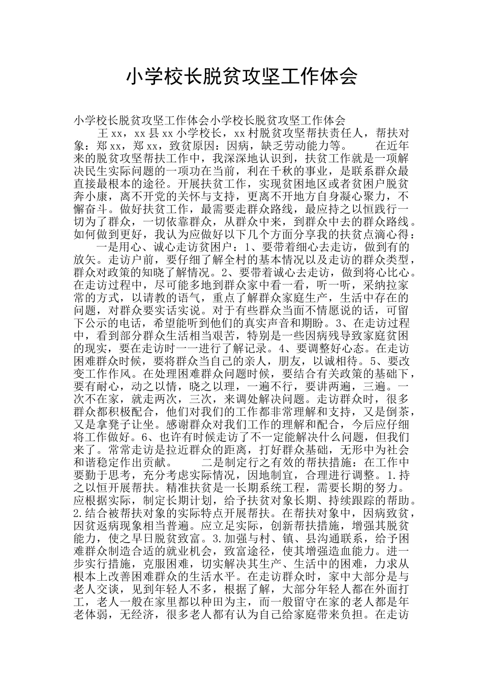 小学校长脱贫攻坚工作体会_第1页