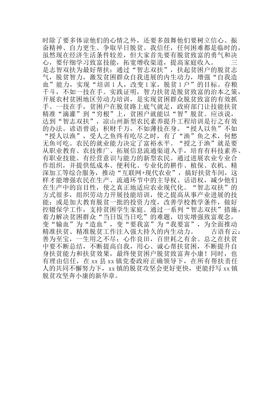 小学校长脱贫攻坚工作体会_第2页