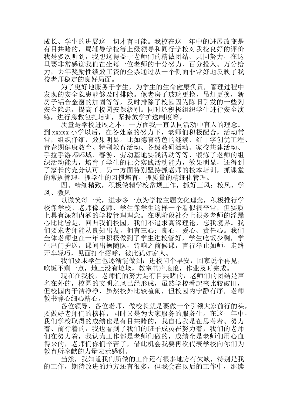 小学校长述廉述职报告合集四篇_第2页