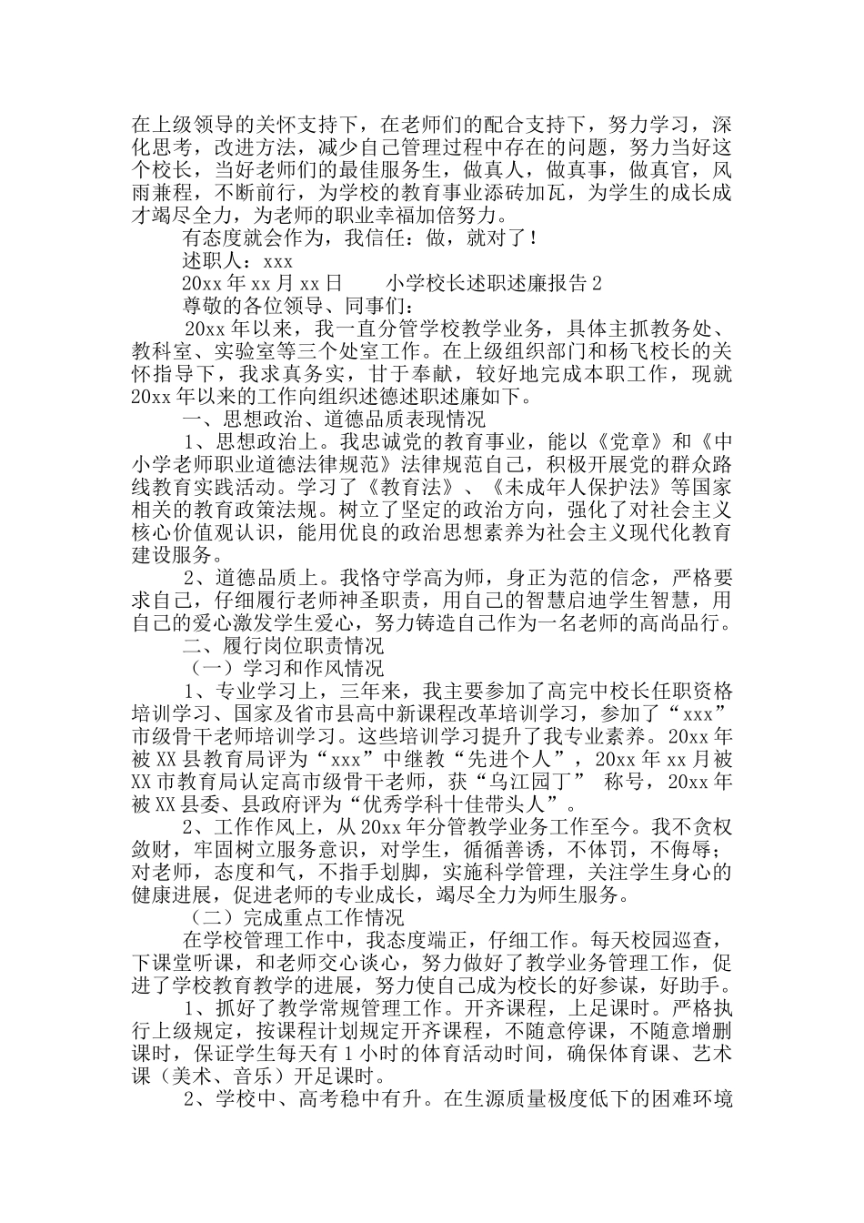 小学校长述廉述职报告合集四篇_第3页