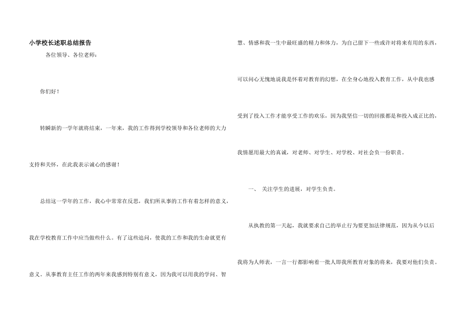 小学校长述职总结报告_第1页
