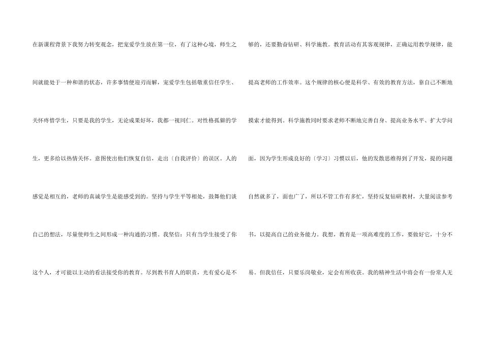 小学校长述职总结报告_第2页