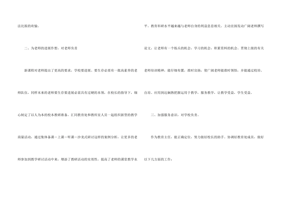 小学校长述职总结报告_第3页